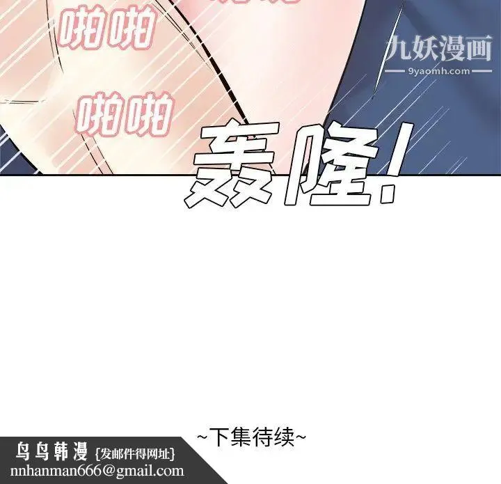 糖果恋人 第42话 第133页
