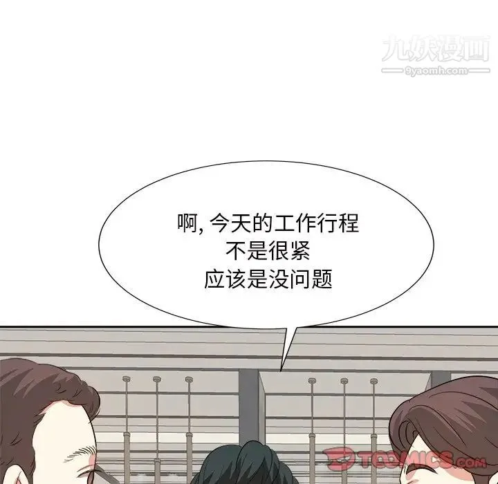 糖果恋人 第42话 第90页
