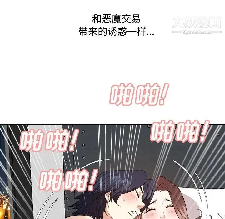 糖果恋人 第42话 第11页
