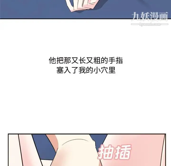 糖果恋人 第42话 第43页