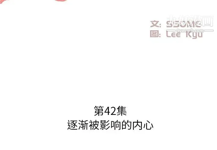 糖果恋人 第42话 第2页