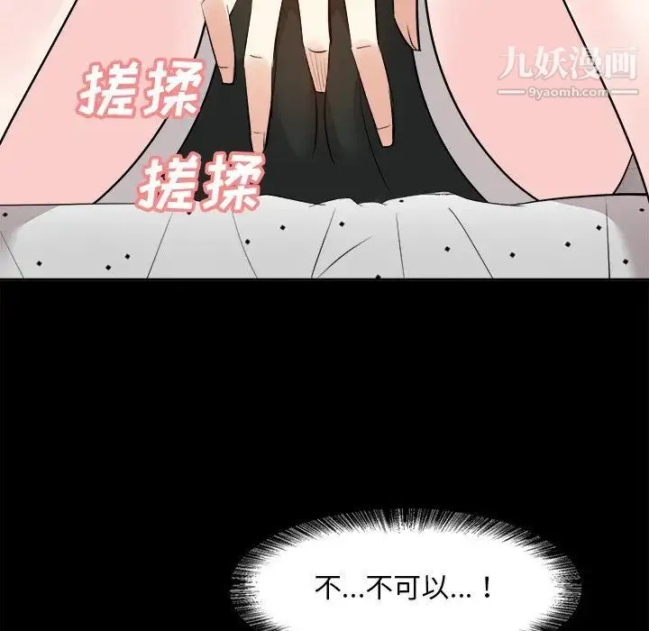 糖果恋人 第36话 第9页