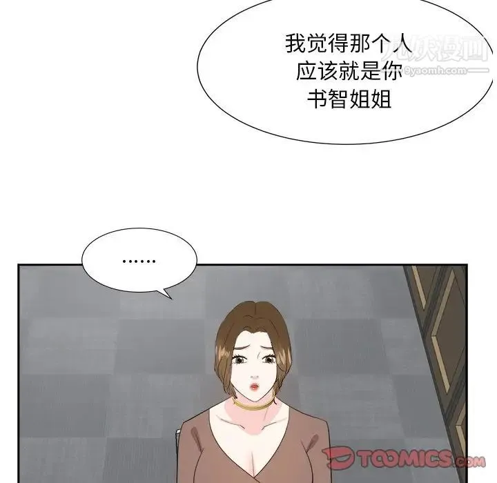 糖果恋人 第36话 第98页
