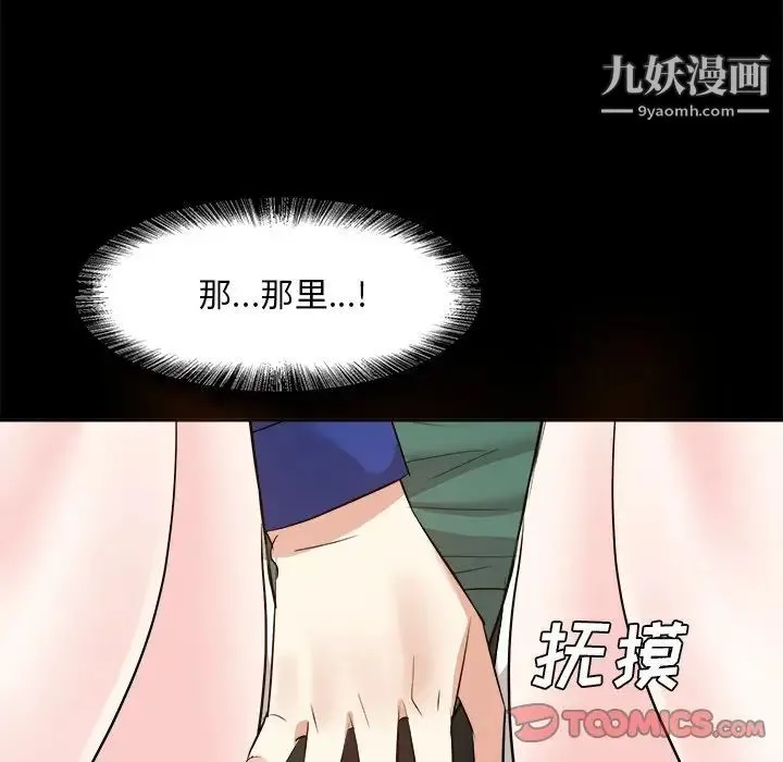 糖果恋人 第36话 第8页