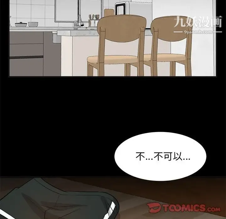 糖果恋人 第36话 第14页