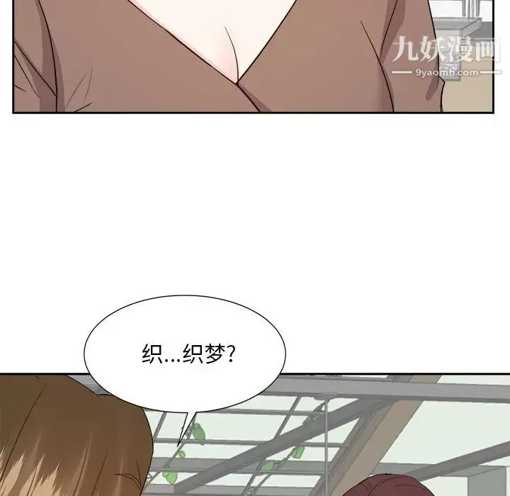 糖果恋人 第36话 第87页