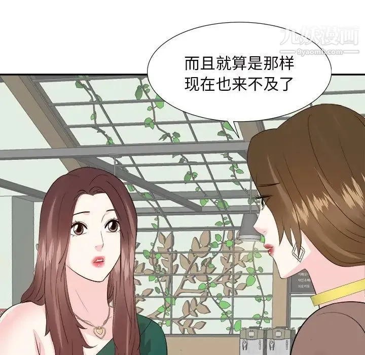 糖果恋人 第36话 第102页