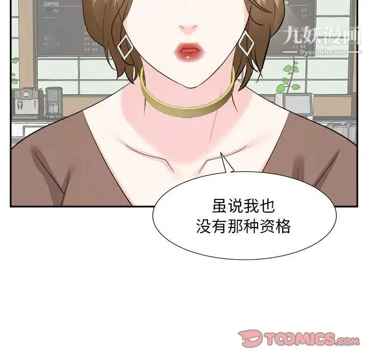 糖果恋人 第36话 第101页