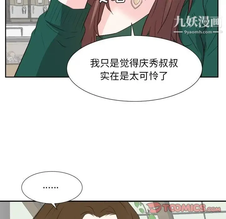 糖果恋人 第36话 第92页