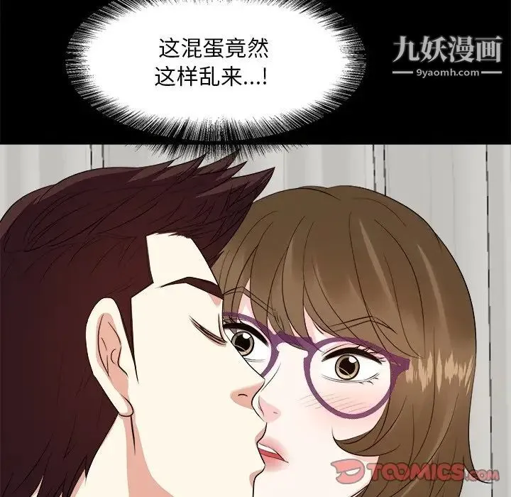 糖果恋人 第36话 第5页