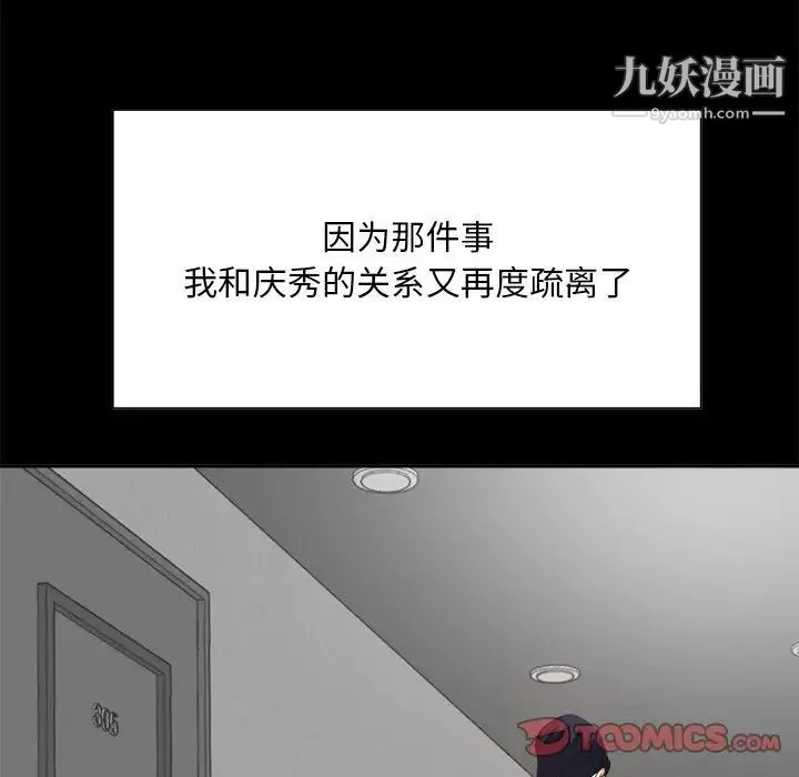 糖果恋人 第36话 第74页