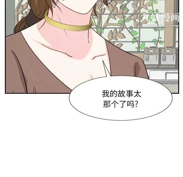糖果恋人 第36话 第90页