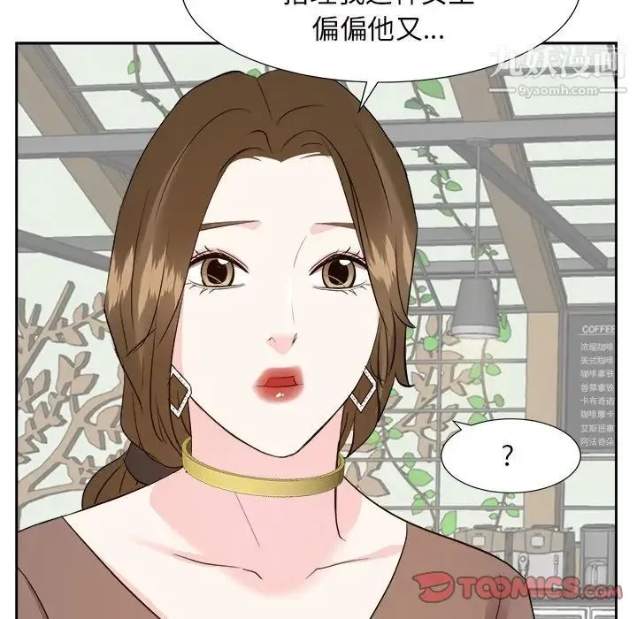 糖果恋人 第36话 第86页