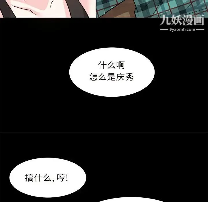 糖果恋人 第32话 第98页