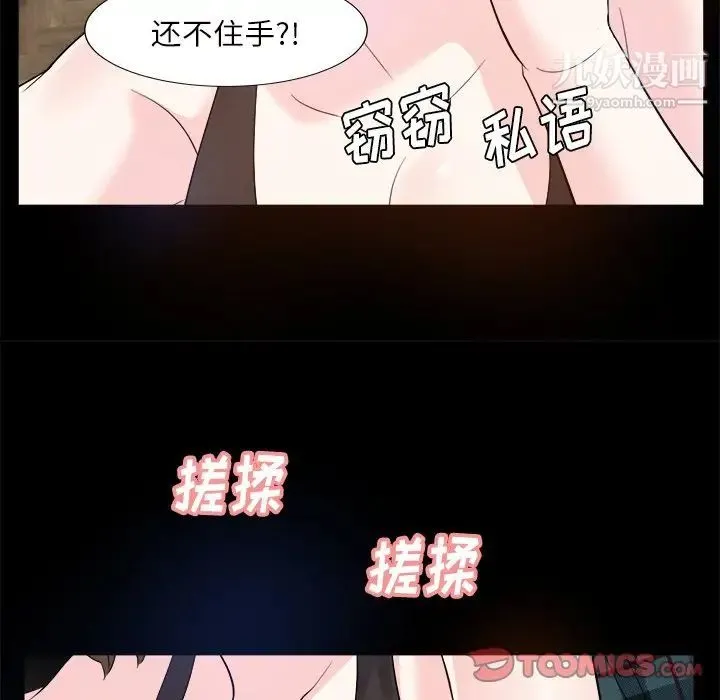 糖果恋人 第32话 第105页