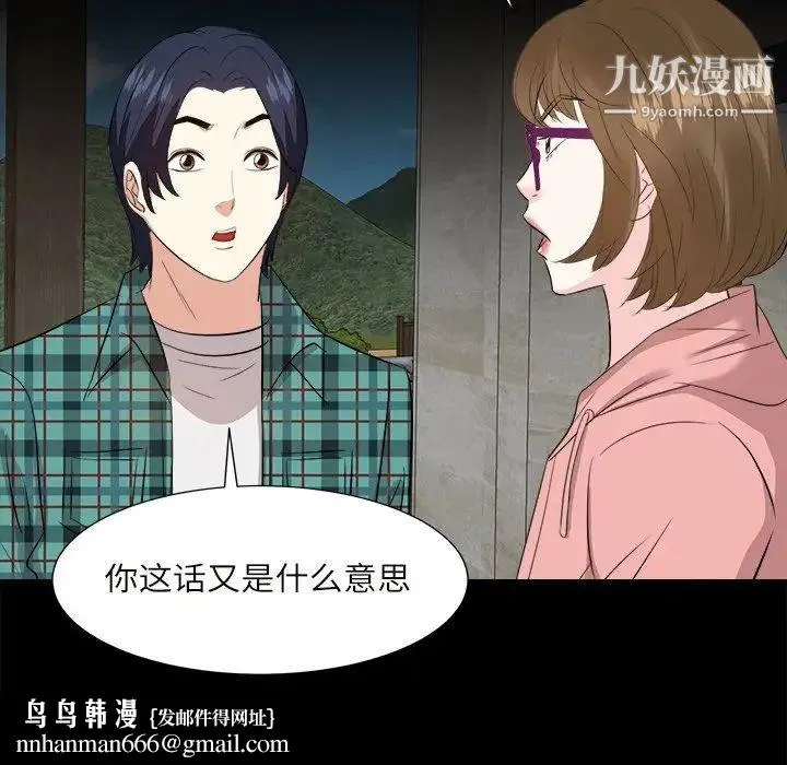 糖果恋人 第32话 第68页