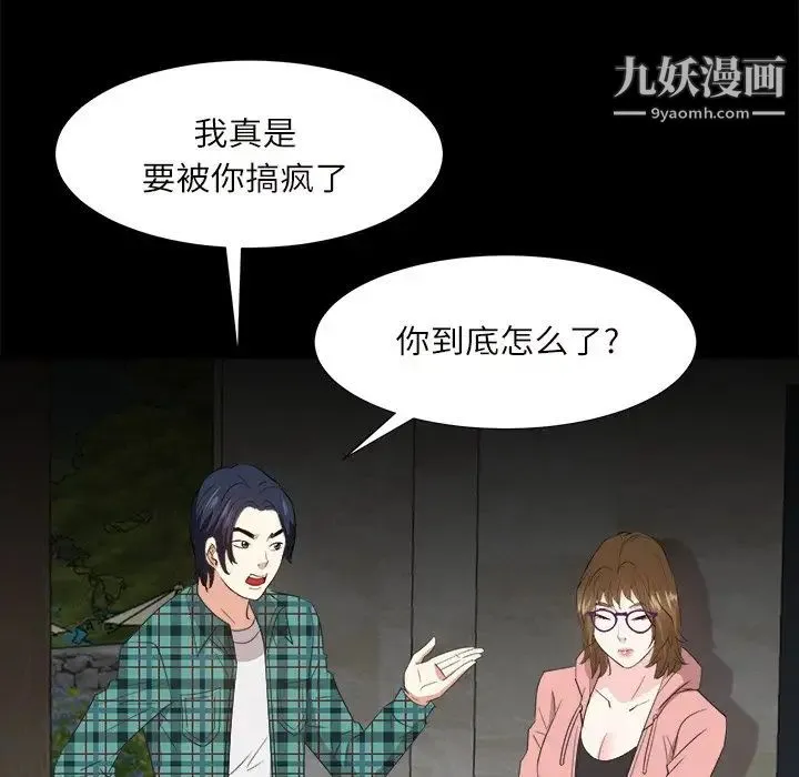 糖果恋人 第32话 第64页