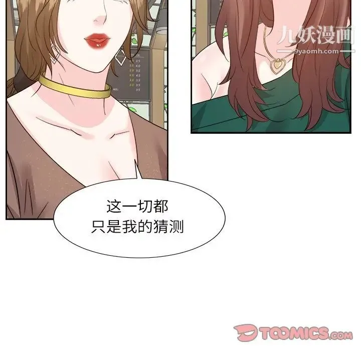 糖果恋人 第32话 第30页
