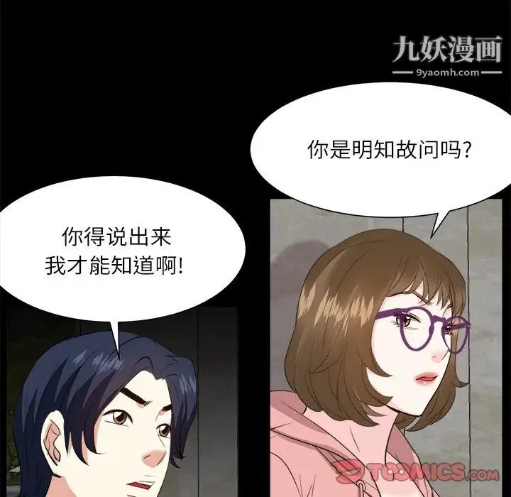 糖果恋人 第32话 第66页