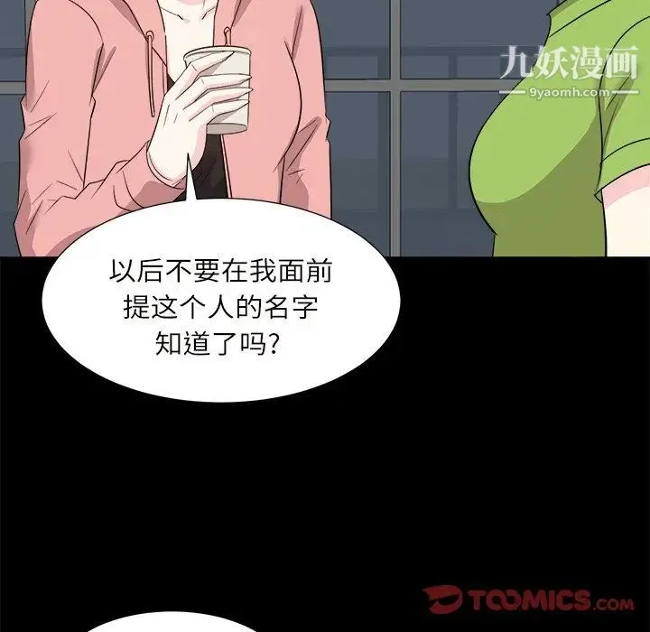 糖果恋人 第32话 第84页