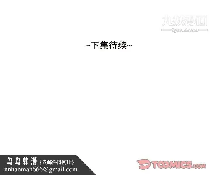 糖果恋人 第32话 第132页