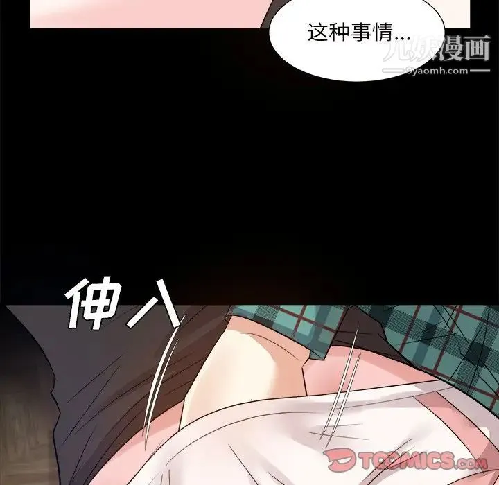 糖果恋人 第32话 第108页