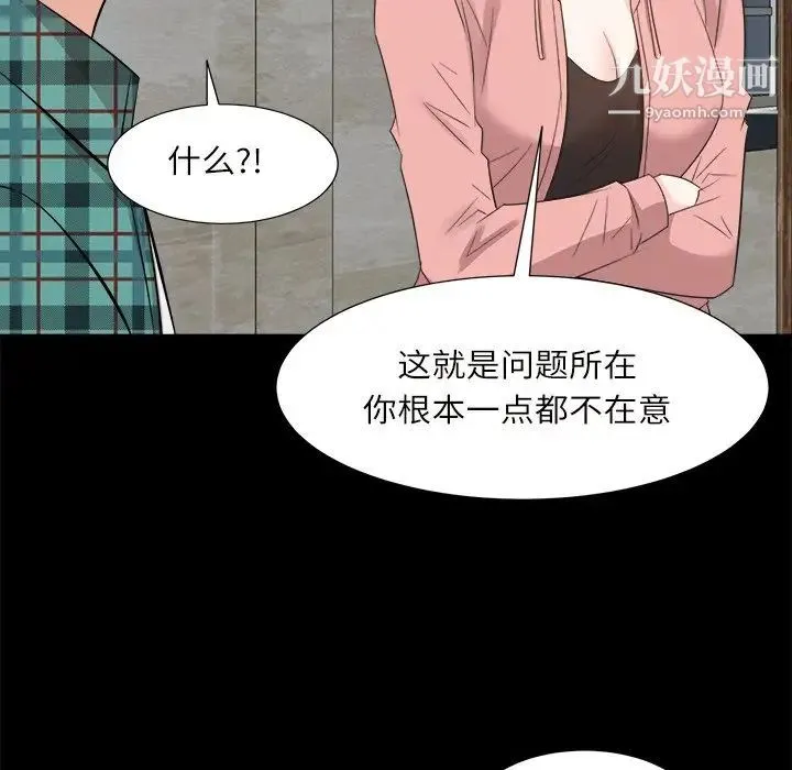 糖果恋人 第32话 第70页