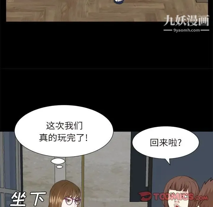 糖果恋人 第32话 第81页