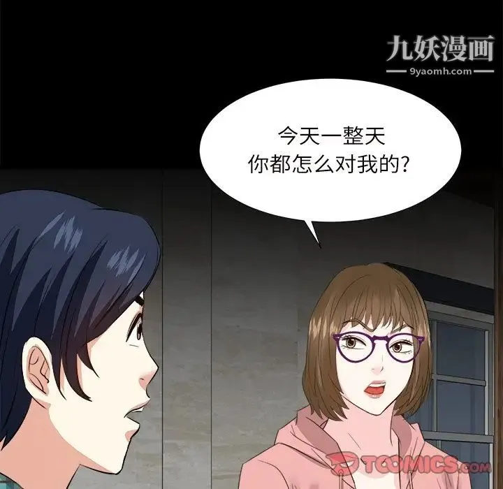 糖果恋人 第32话 第69页