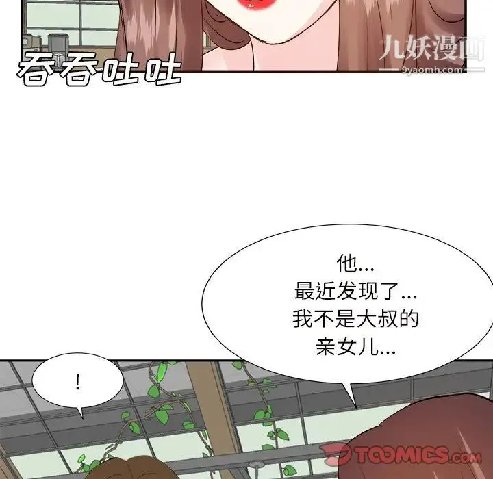 糖果恋人 第32话 第33页