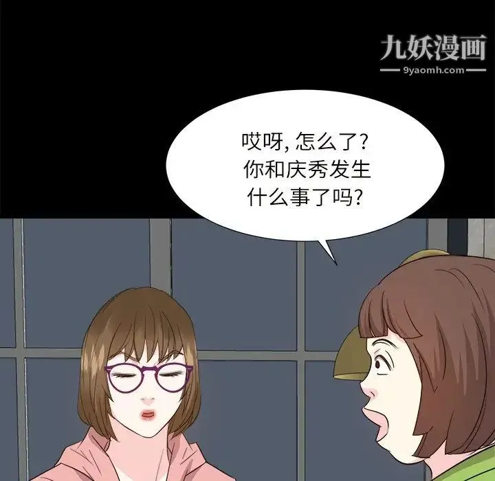 糖果恋人 第32话 第83页