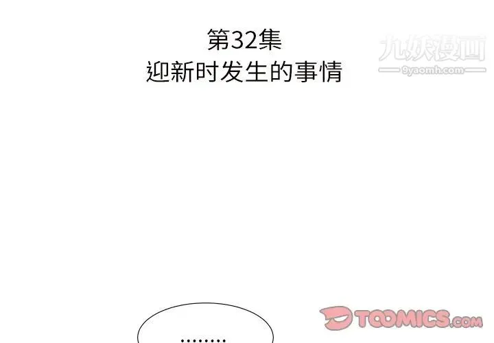 糖果恋人 第32话 第3页