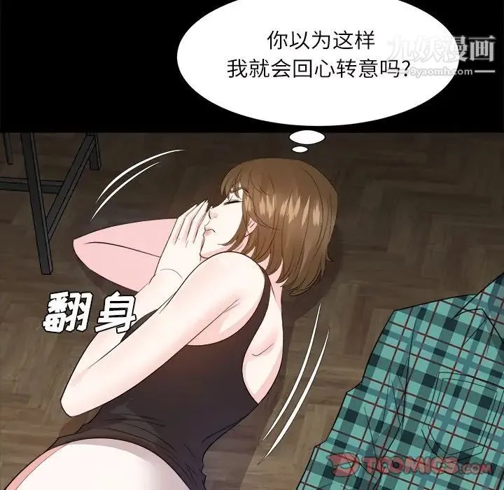 糖果恋人 第32话 第99页