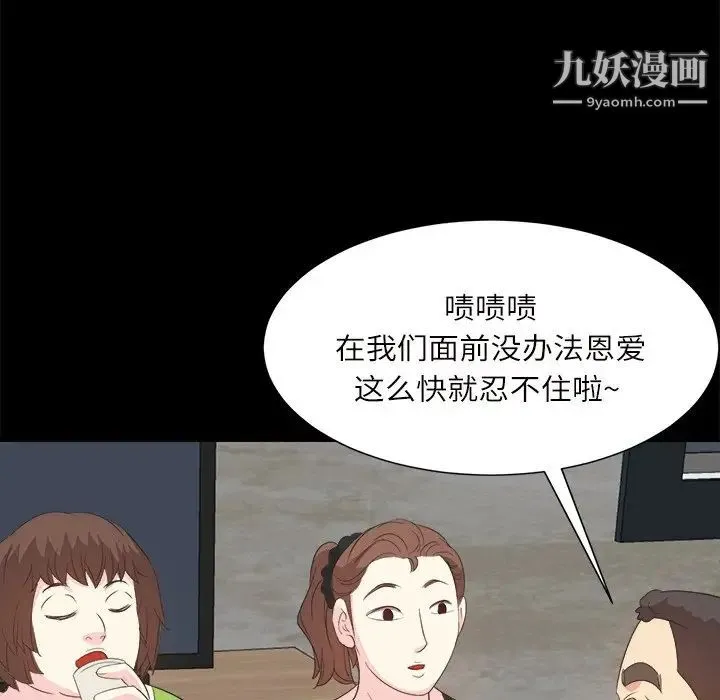糖果恋人 第32话 第56页