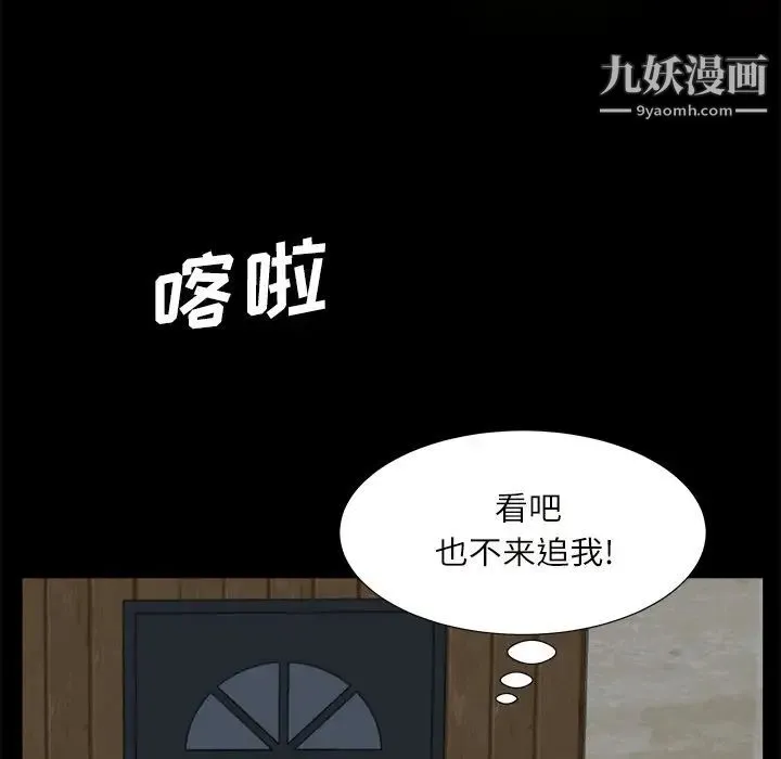 糖果恋人 第32话 第79页