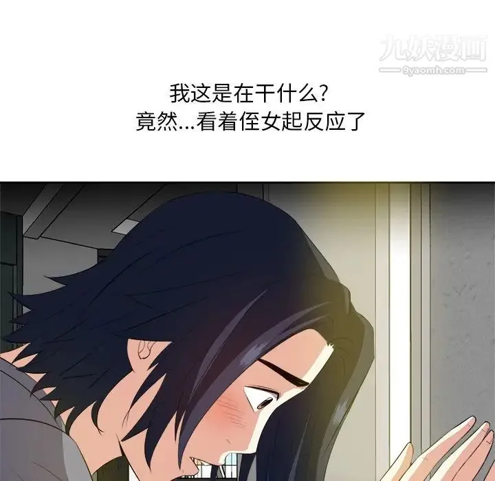 糖果恋人 第19话 第32页