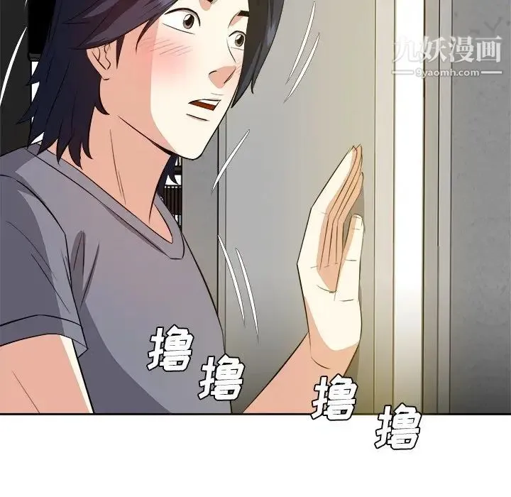 糖果恋人 第19话 第40页