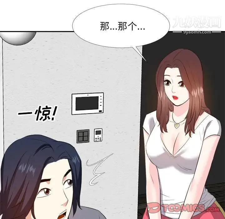糖果恋人 第19话 第81页