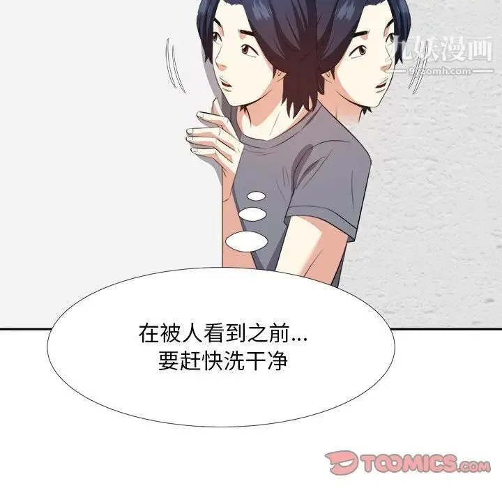 糖果恋人 第19话 第78页