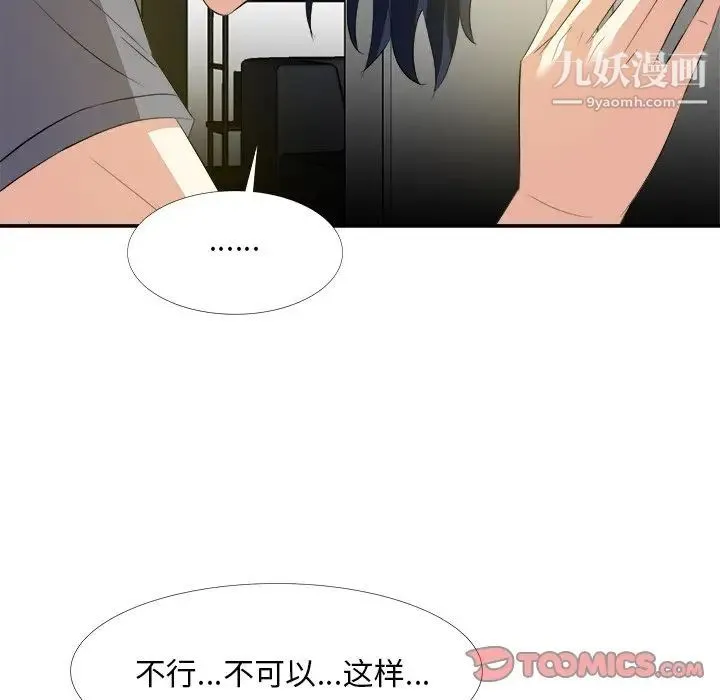 糖果恋人 第19话 第33页