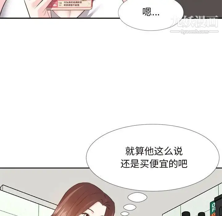 糖果恋人 第19话 第106页