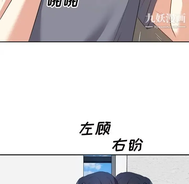 糖果恋人 第19话 第77页