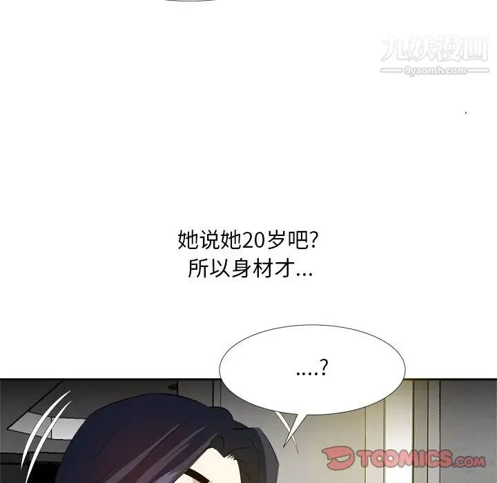 糖果恋人 第19话 第39页