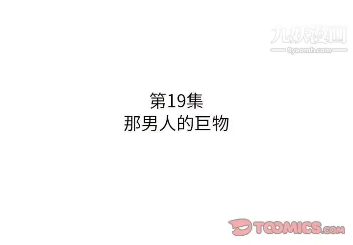 糖果恋人 第19话 第3页