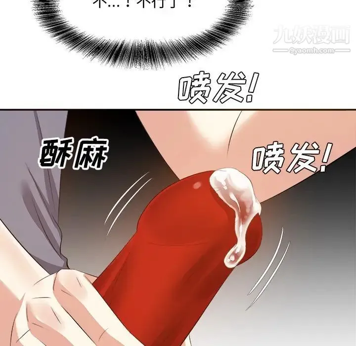 糖果恋人 第19话 第49页