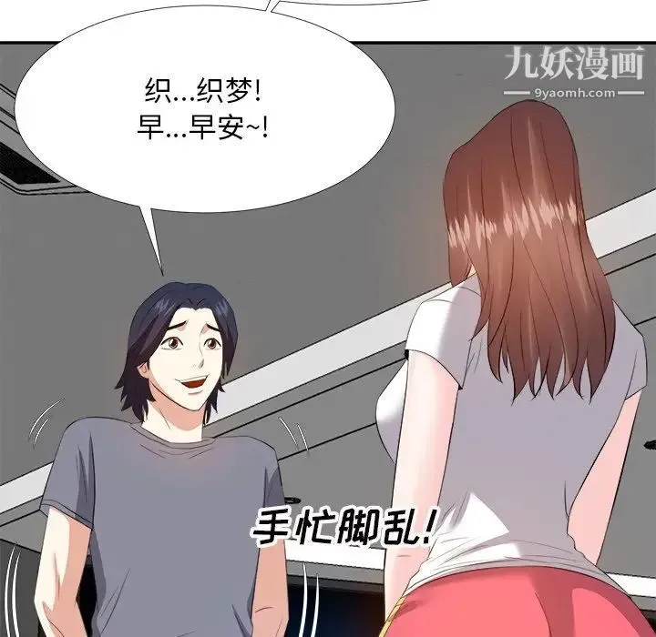 糖果恋人 第19话 第83页