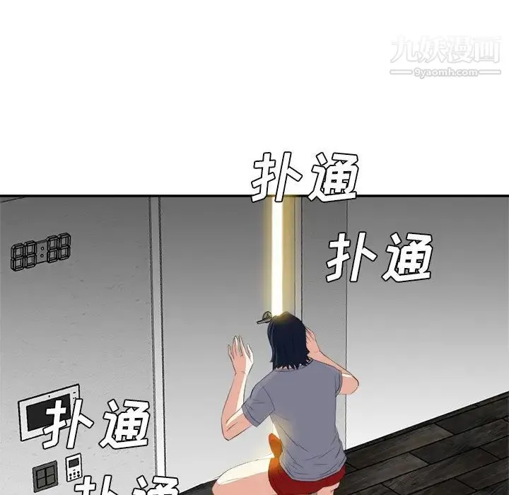 糖果恋人 第19话 第14页