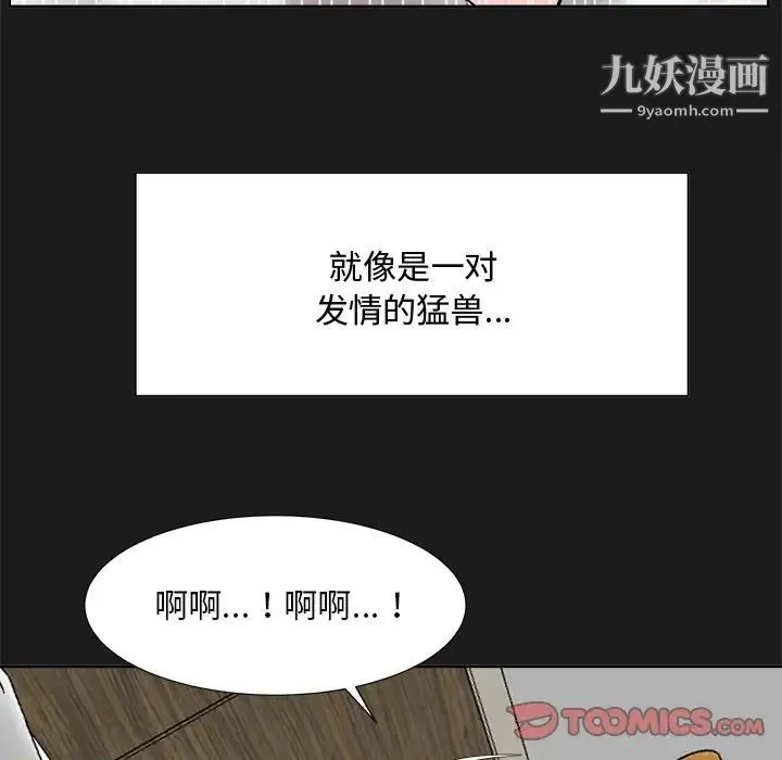 糖果恋人 第35话 第9页