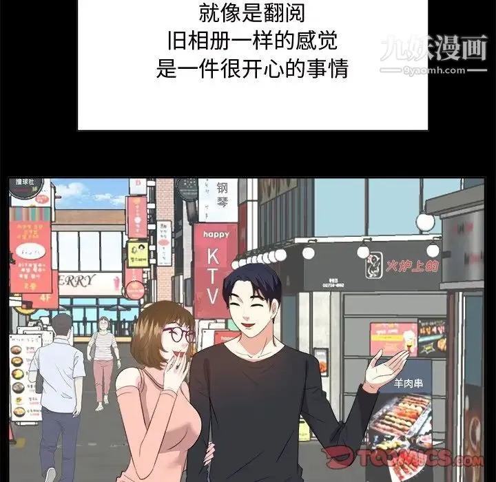 糖果恋人 第35话 第48页