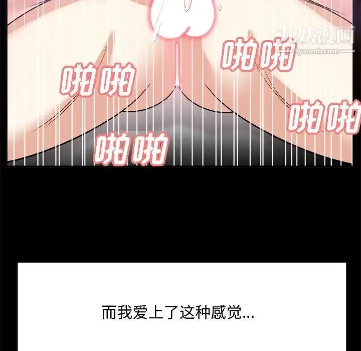 糖果恋人 第35话 第59页